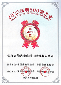 2023深圳500強企業