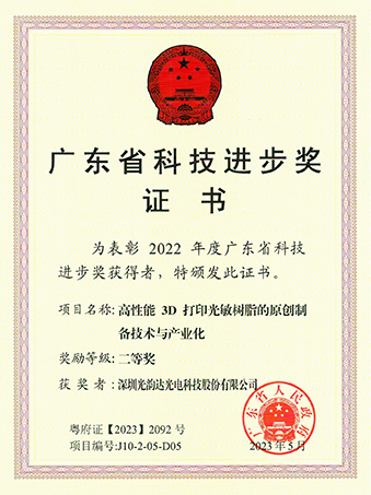 廣東省科技進步獎