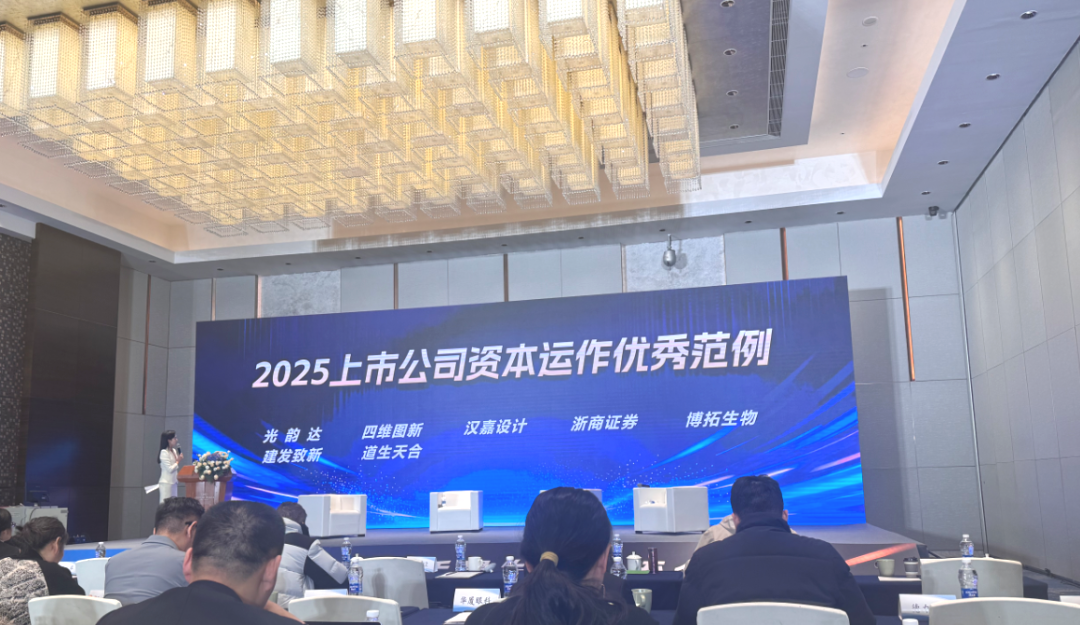 穩(wěn)步踐行 | 光韻達榮獲 “2025年度上市公司資本運作優(yōu)秀范例”